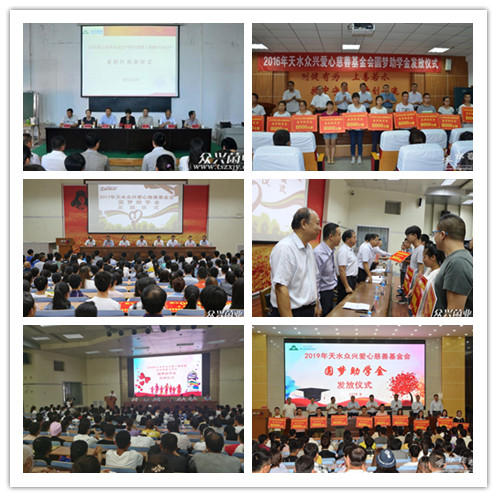 2015年8月28日下午，天水眾心愛(ài)心慈善基金會(huì)“助學(xué)圓夢(mèng)工程01號(hào)項(xiàng)目”捐助儀式在天水市二中舉行-公司網(wǎng)站_副本.jpg